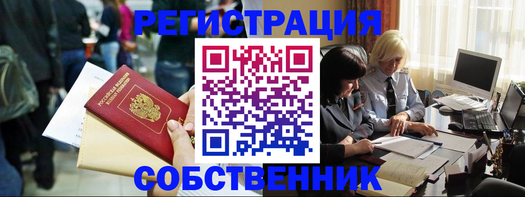 прописка от собственника в Льгове