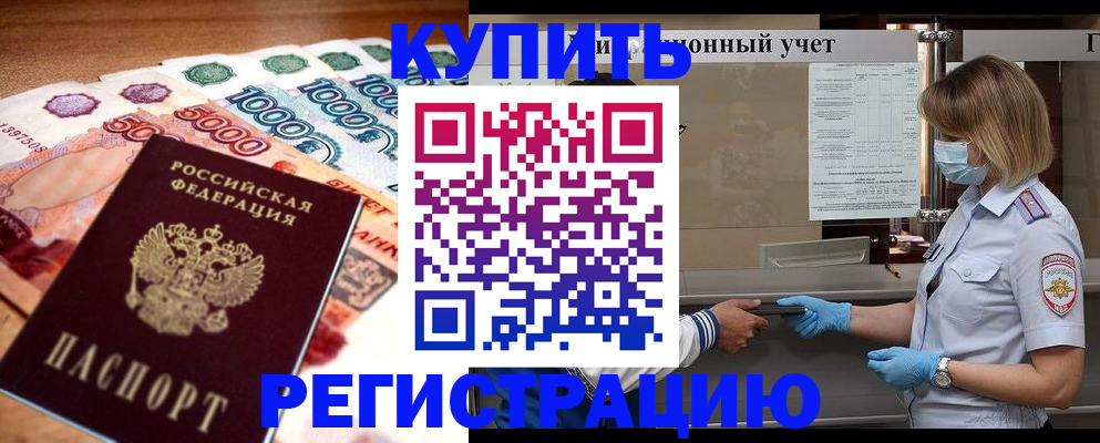 прописка от собственника в Льгове