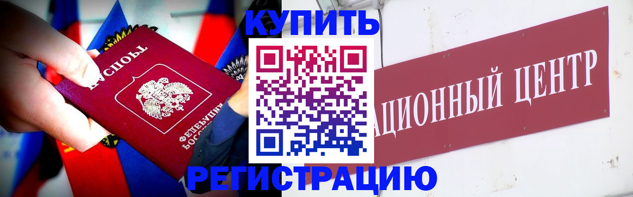 прописка в Льгове