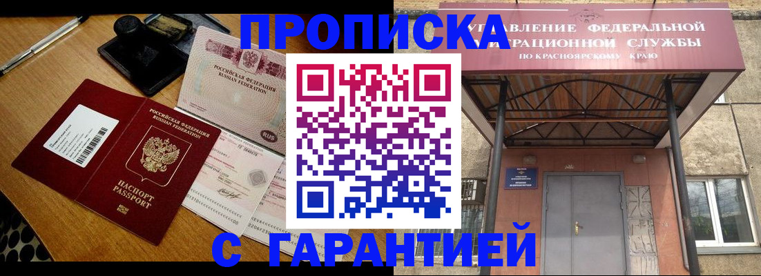 купить прописку в Льгове
