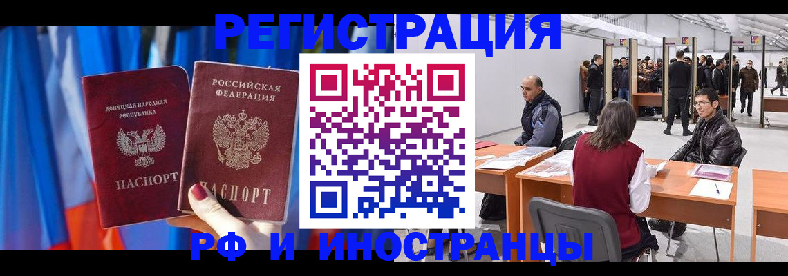 прописка иностранных граждан в Льгове